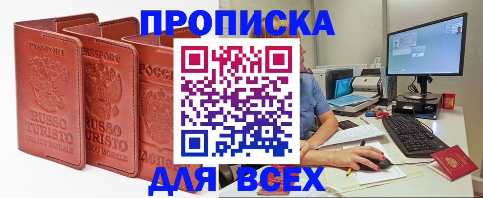 временная регистрация для школы в Новгородской области