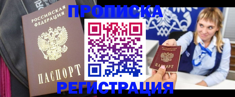 прописка для школы в Новгородской области