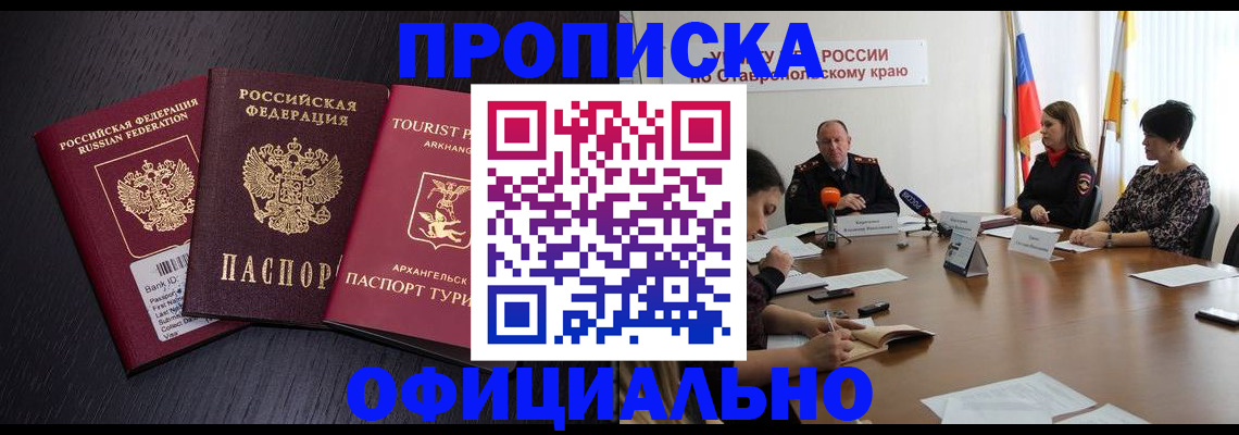 временная регистрация купить в Новгородской области